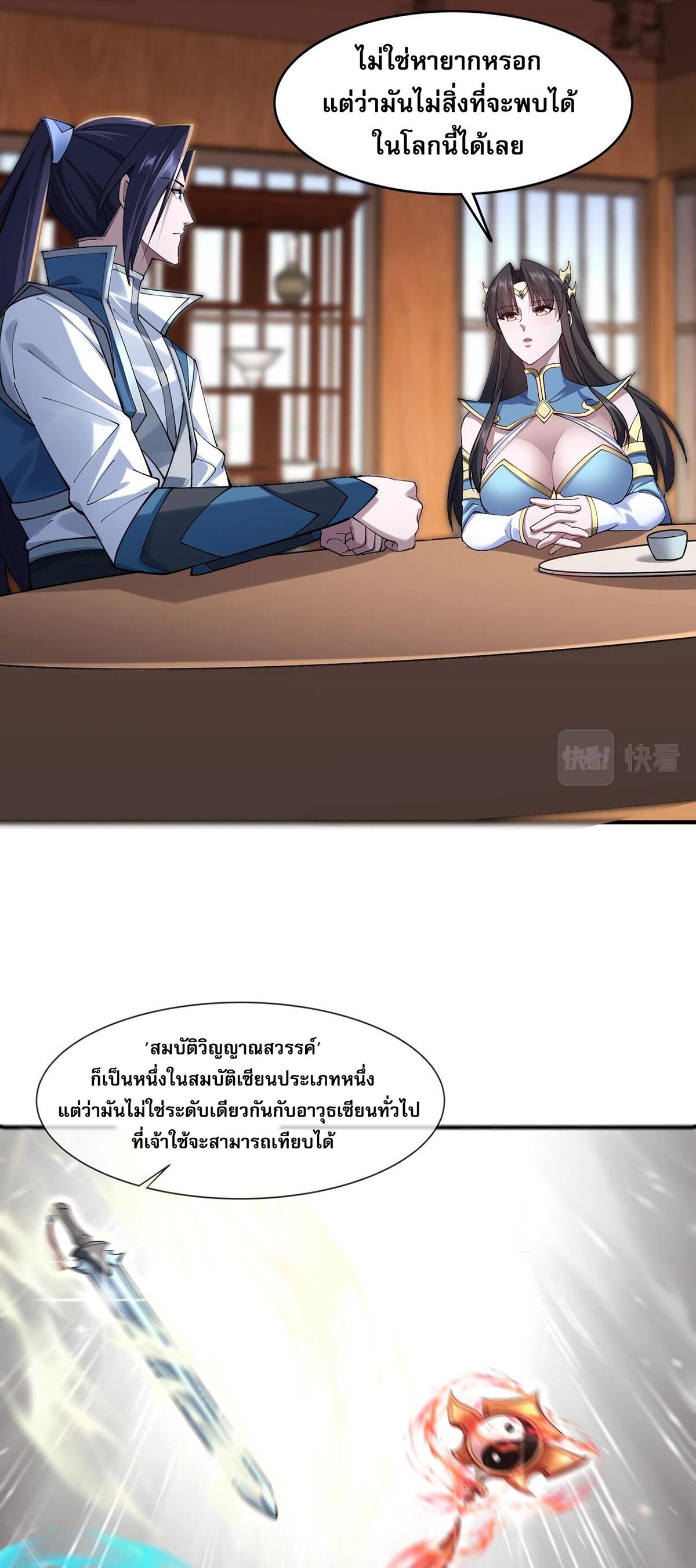 Starting with the Transmigration เกิดใหม่ในต่างโลกกับระบบคำสาปมรณะ (ชนจีน) ตอนที่ 31 หน้า 6