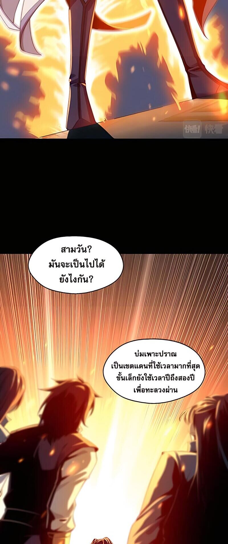 Starting with the Transmigration เกิดใหม่ในต่างโลกกับระบบคำสาปมรณะ (ชนจีน) ตอนที่ 3 หน้า 44