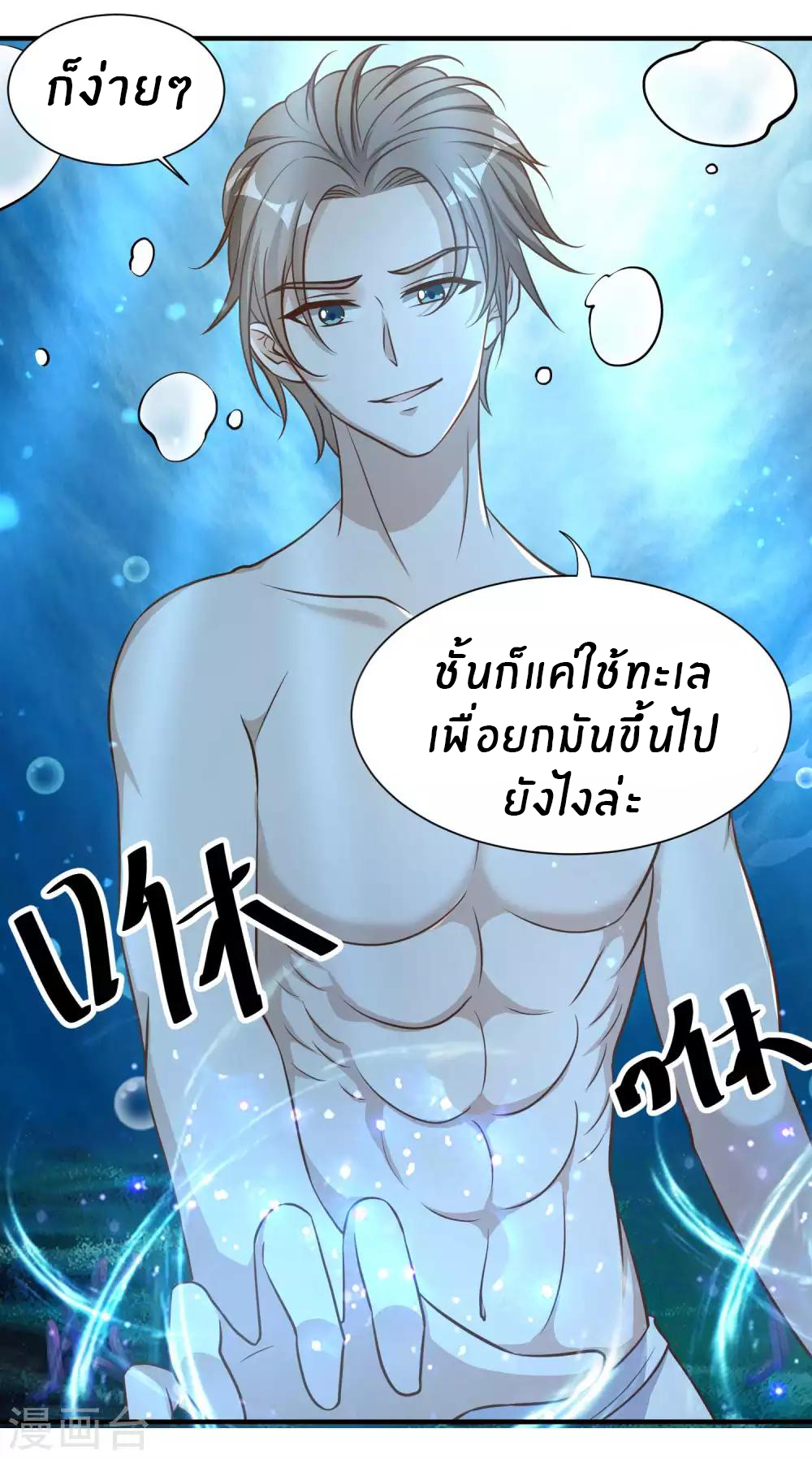 God Fisherman ตอนที่ 86 หน้า 7