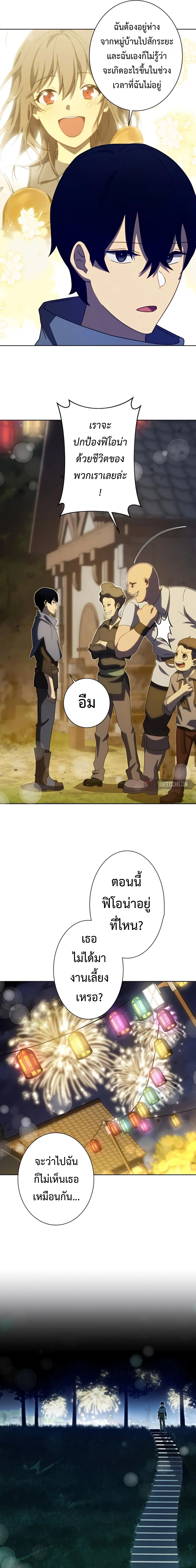 การเอาชีวิตรอดของผู้กอบกู้ ตอนที่ 5 หน้า 8