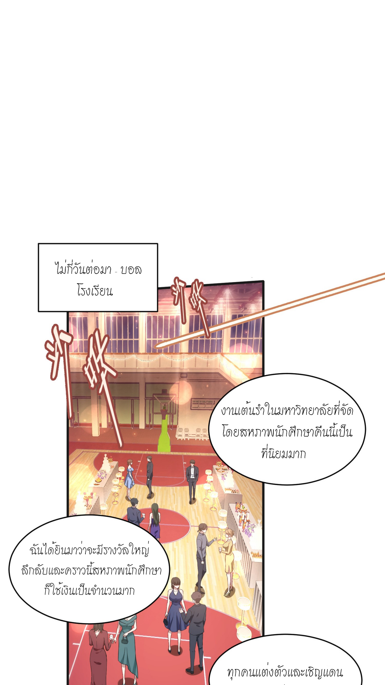 ผมไปเกาะสาวสวยกิน, แต่ตอนนี้ฉันเป็นคนร่ำรวยแล้ว~ ตอนที่ 16 หน้า 27