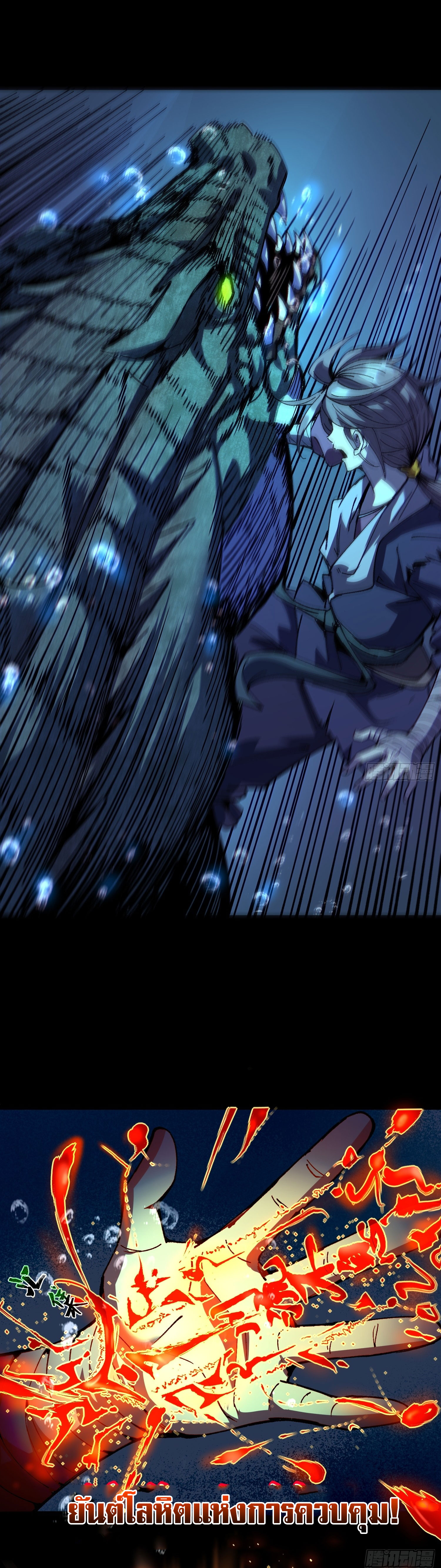 สู่การเป็นเทพแห่งหนองน้ำ ตอนที่ 2 หน้า 18