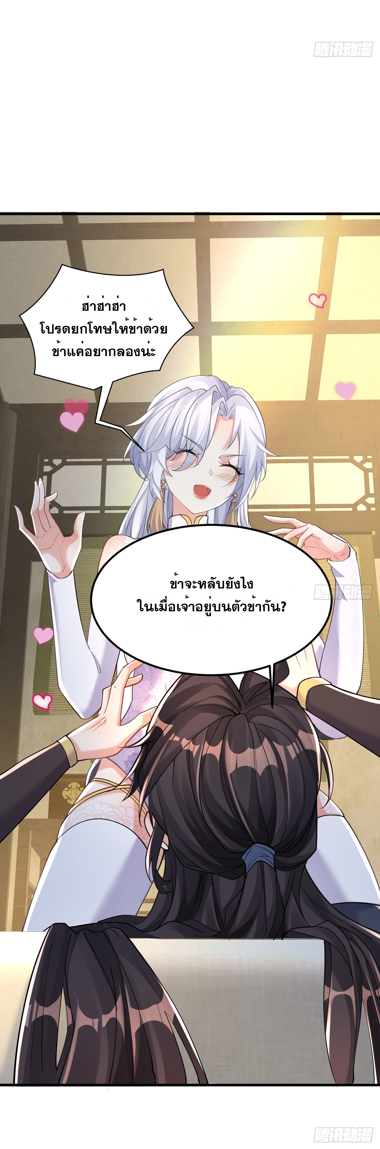 I am invincible ตอนที่ 3 หน้า 25