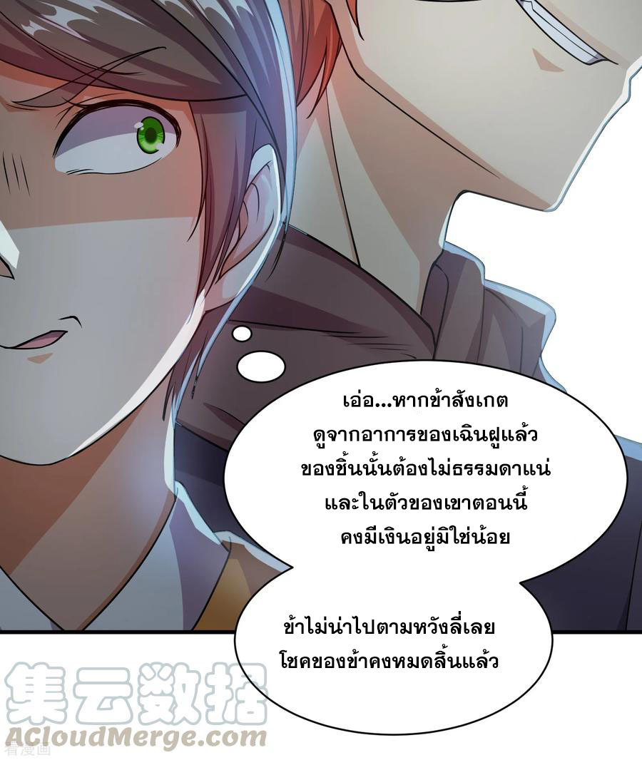 เทพอสูรสยบฟ้า ตอนที่ 8 หน้า 16