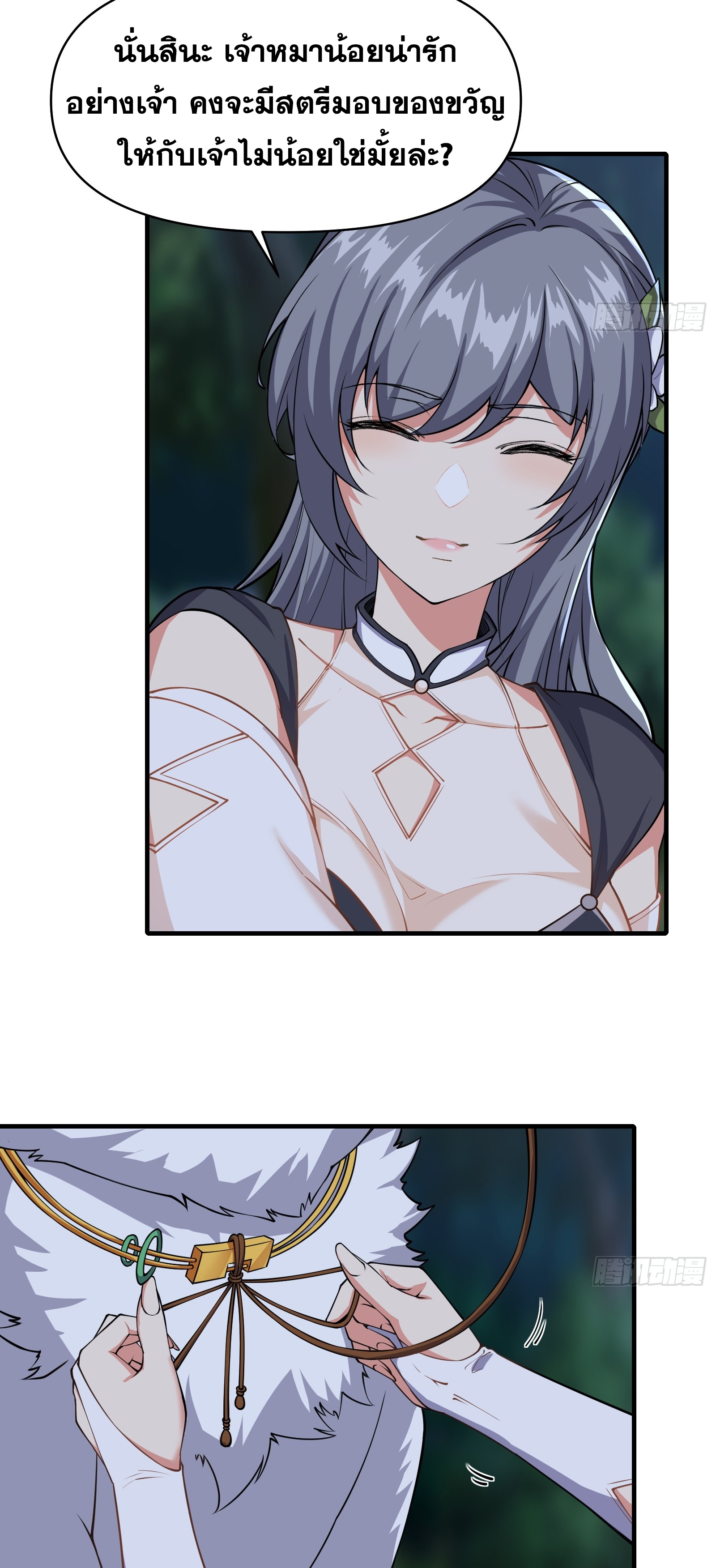 ข้ามโลกมาเป็นNPC ตอนที่ 13 หน้า 29