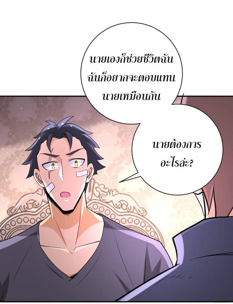 Apocalyptic Super System ตอนที่ 129 หน้า 18