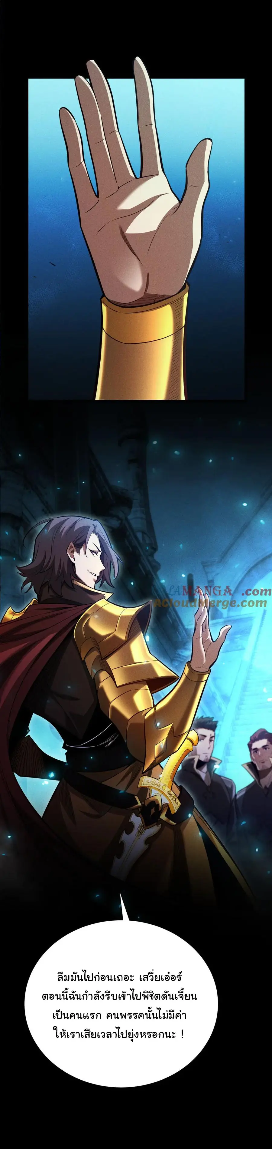 เปลี่ยนคราสระดับตำนานเทพผู้อัญเชิญปีศาจแห่งความตาย ( Idle Player Returns as a God ) ตอนที่ 4 หน้า 16