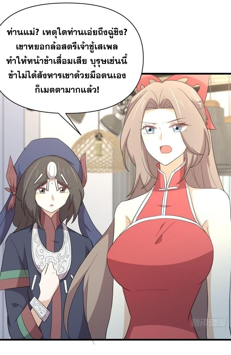 Immortal Swordsman in The Reverse World ข้าเซียนกระบี่ไม่เกาะสตรี ตอนที่ 343 หน้า 22