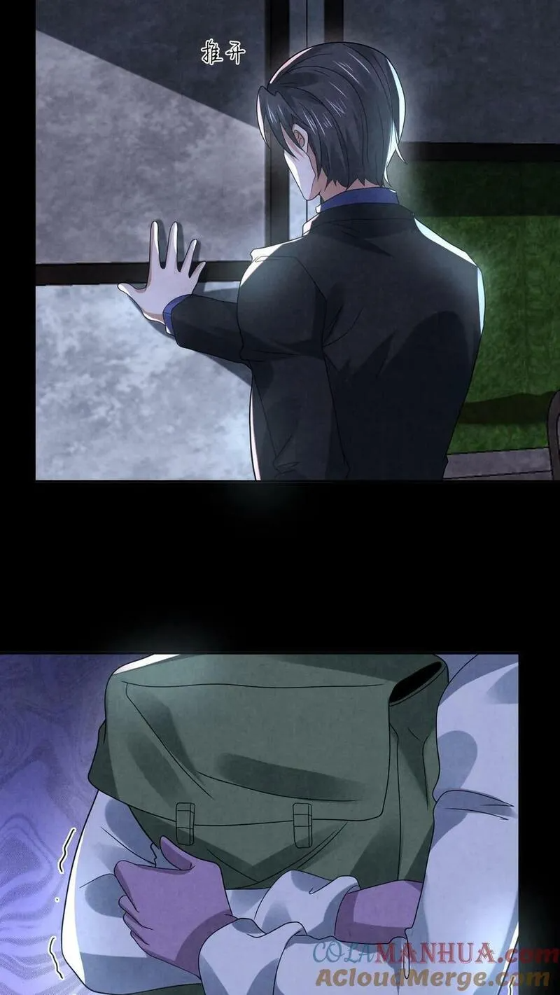 Overly Ferocious of Being Cautious ตอนที่ 92 หน้า 21