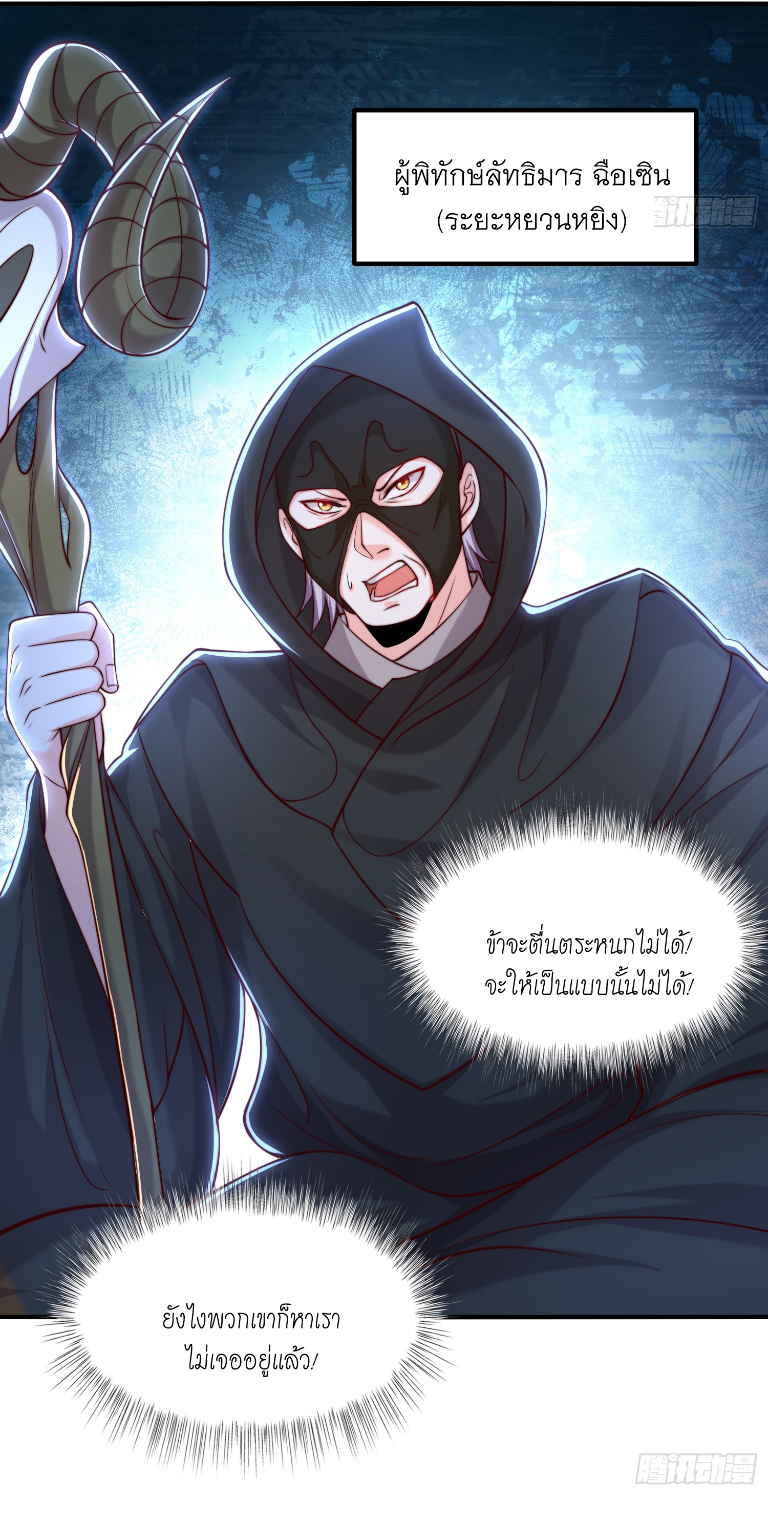 พิชิตใจท่านอาจารย์หญิงผู้งดงาม (ทันจีน) ตอนที่ 41 หน้า 57