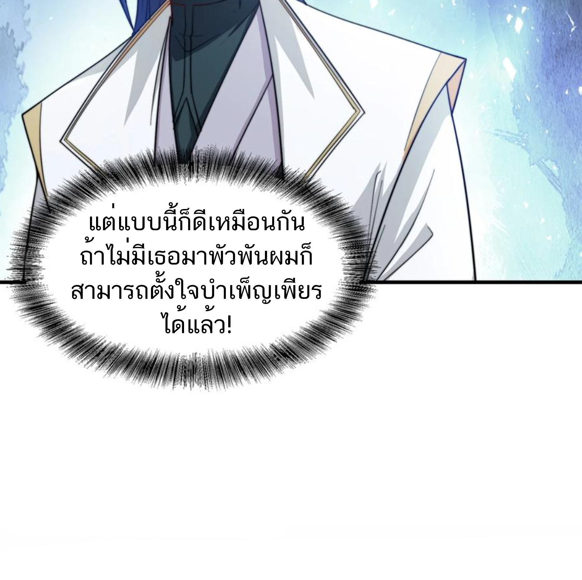 ชะตาตัวร้ายอย่างข้าจะตบ ตัวเอกก็ไม่ใช่เรื่องยากเกินไป ถูกไหม ? ตอนที่ 25 หน้า 52