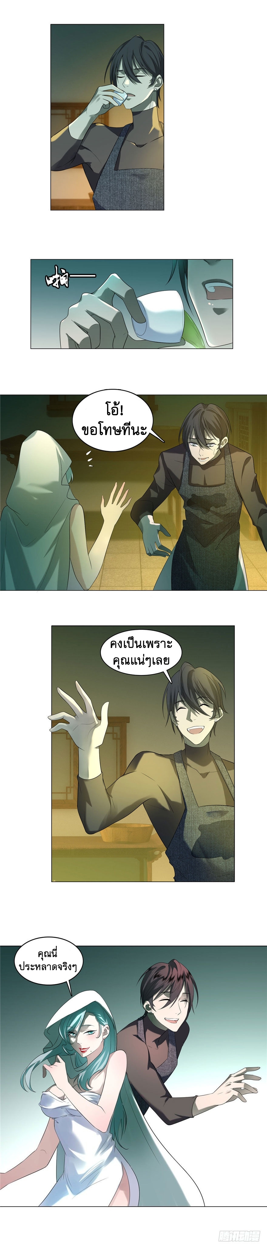 บุรุษไปรษณีย์ไม่จำกัด ตอนที่ 12 หน้า 4