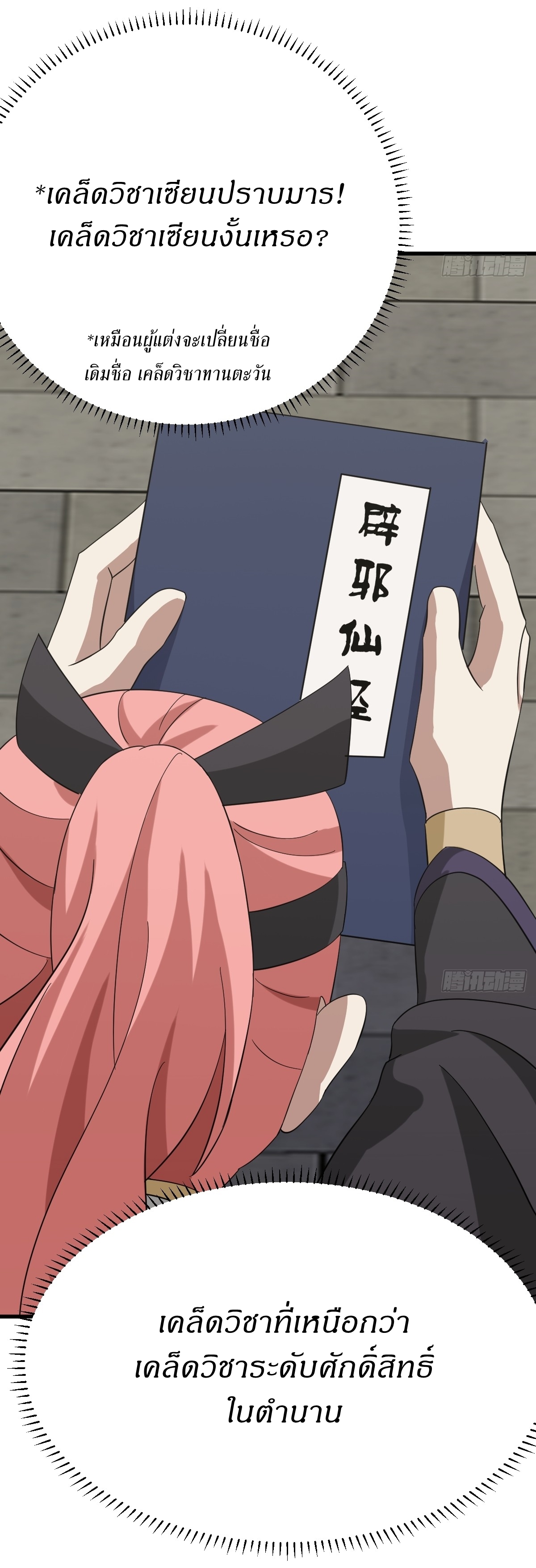 เก็บตัวร้อยปี จากนี้พี่ขอเทพ! INVINCIBLE AFTER A HUNDRED YEARS OF SECLUSION ตอนที่ 137 หน้า 36