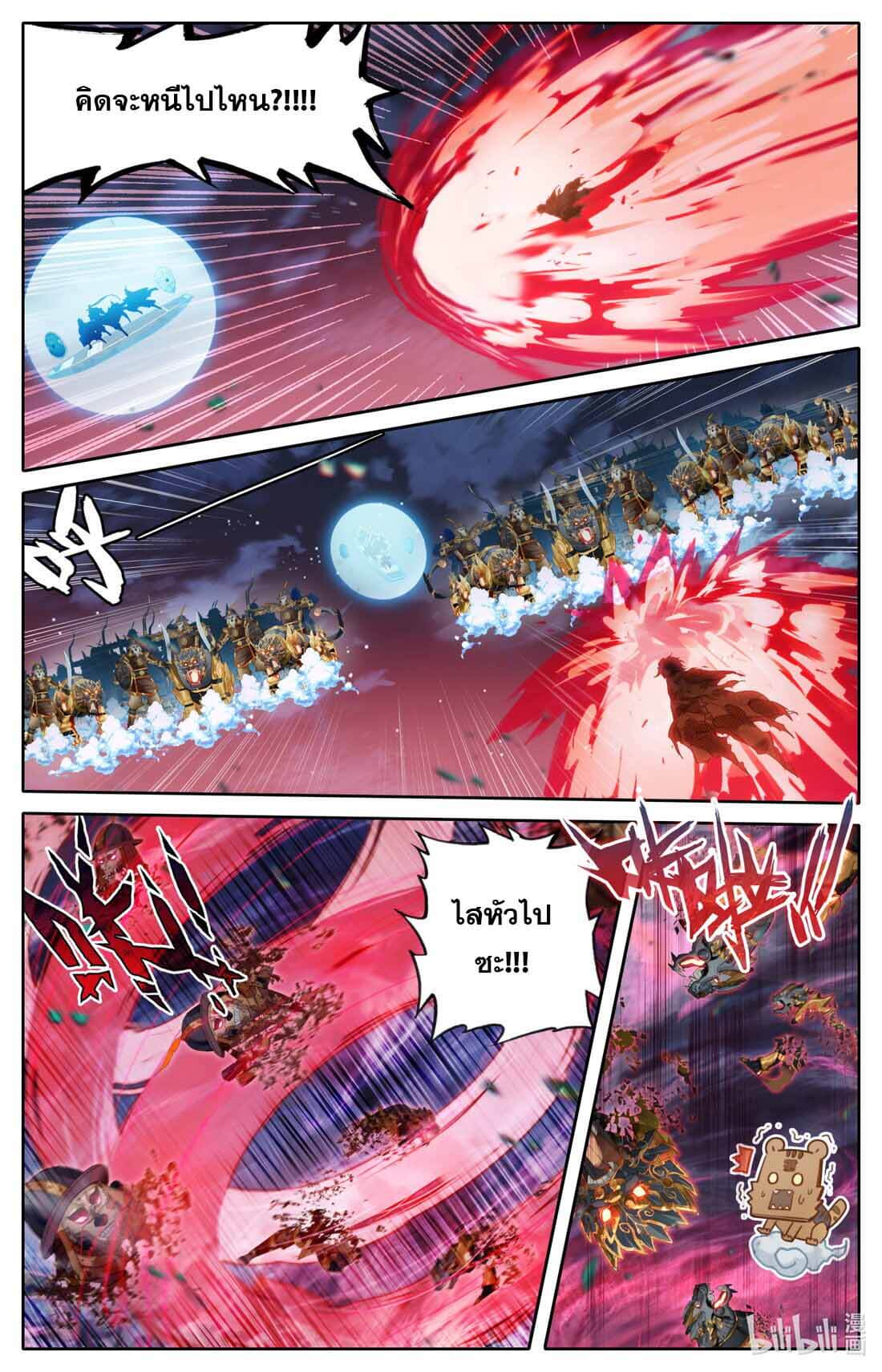 A record of a mortal's journey to immortality(ทันจีน) ตอนที่ 158 หน้า 3