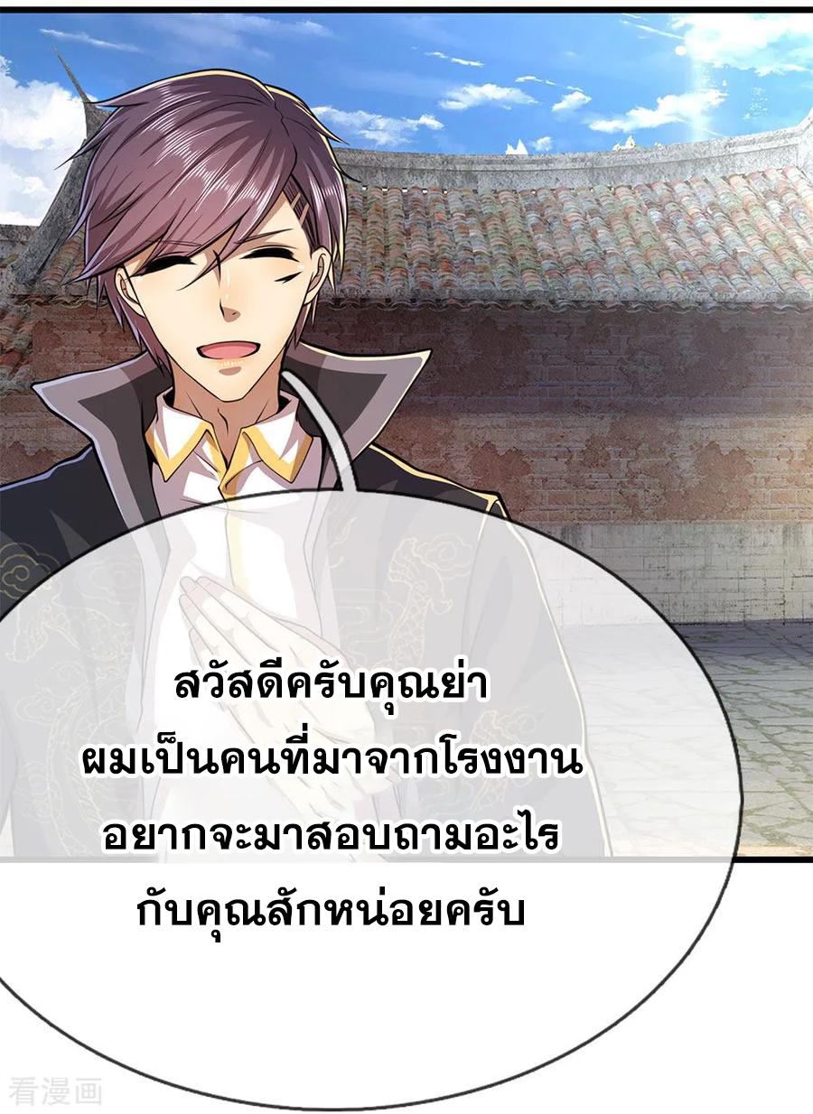 มหาเทพเซียนหมอ ตอนที่ 180 หน้า 22