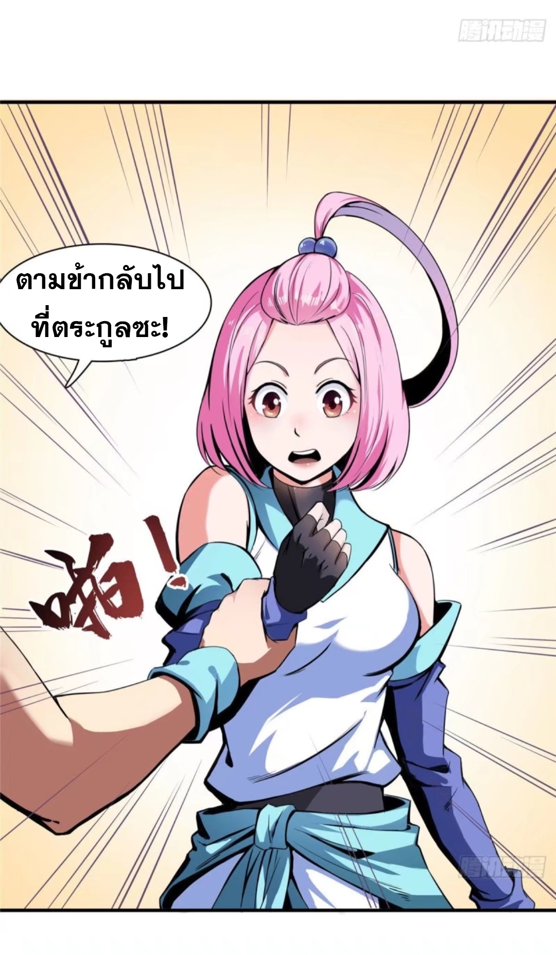 Library Of Heaven's Path ตอนที่ 17 หน้า 23