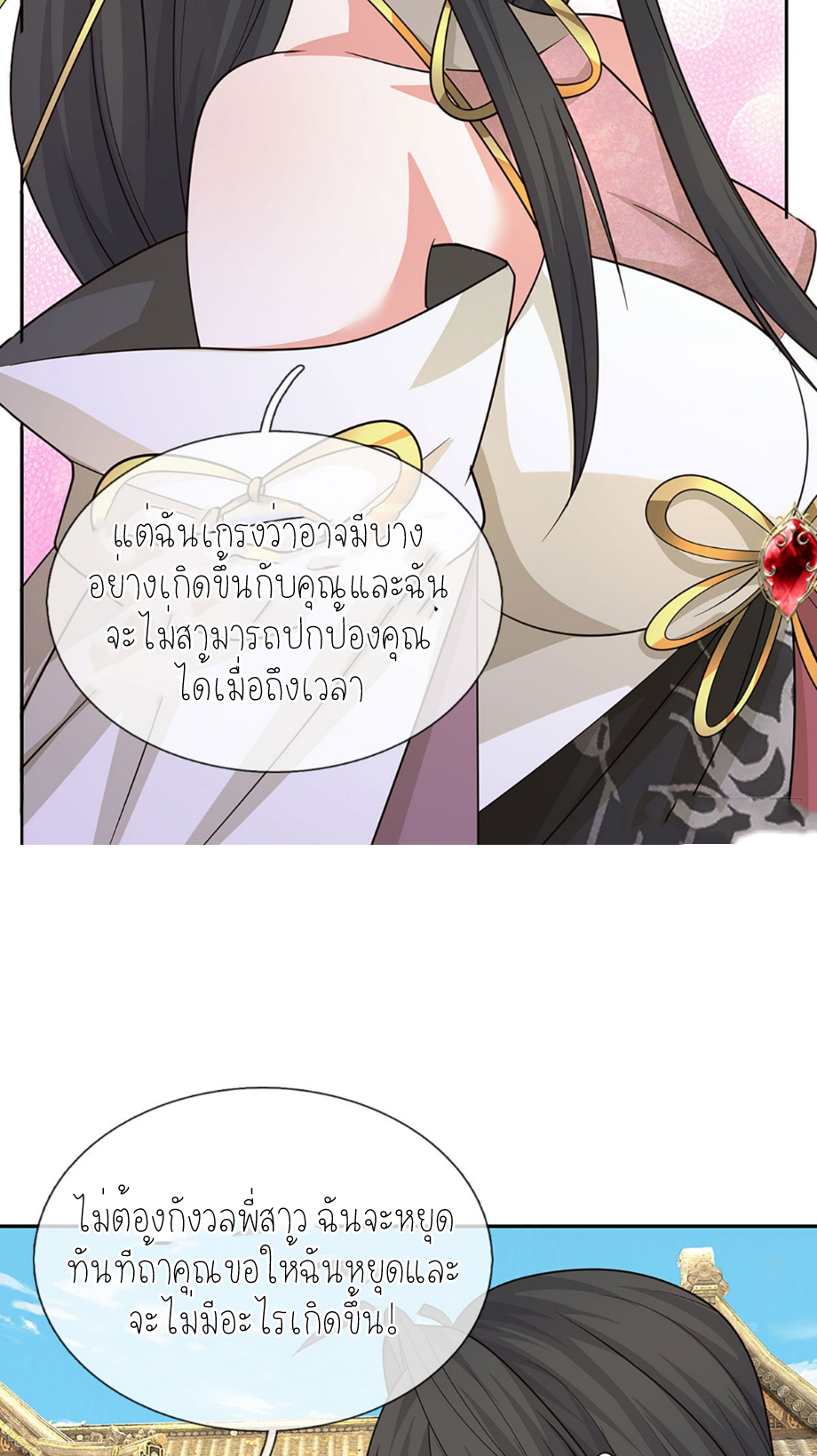 ปลุกร่างกาย ฉันอมตะ ตอนที่ 90 หน้า 16