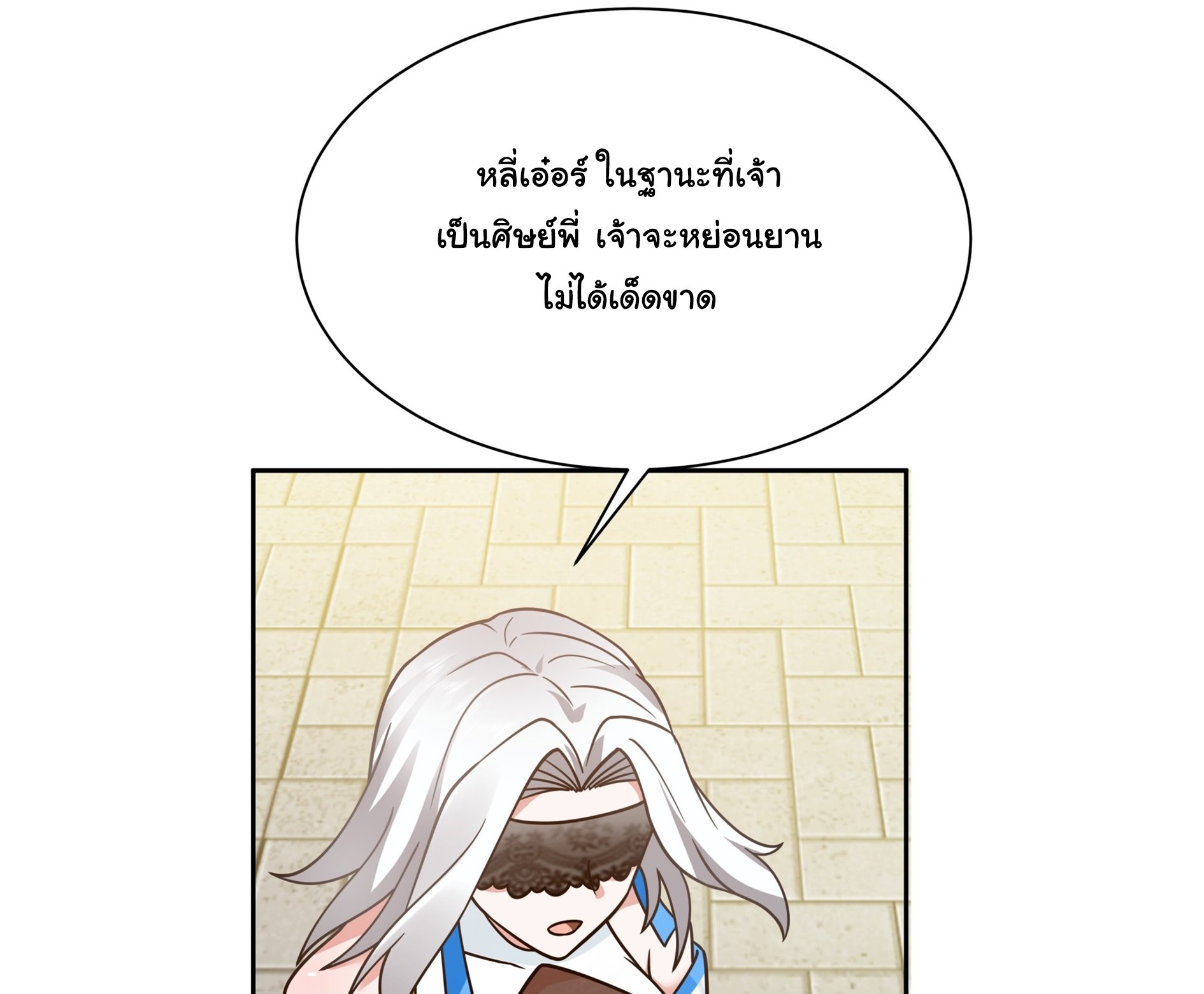 ศิษย์พี่ ข้าไม่อยากฝึกแล้ว ตอนที่ 8 หน้า 8