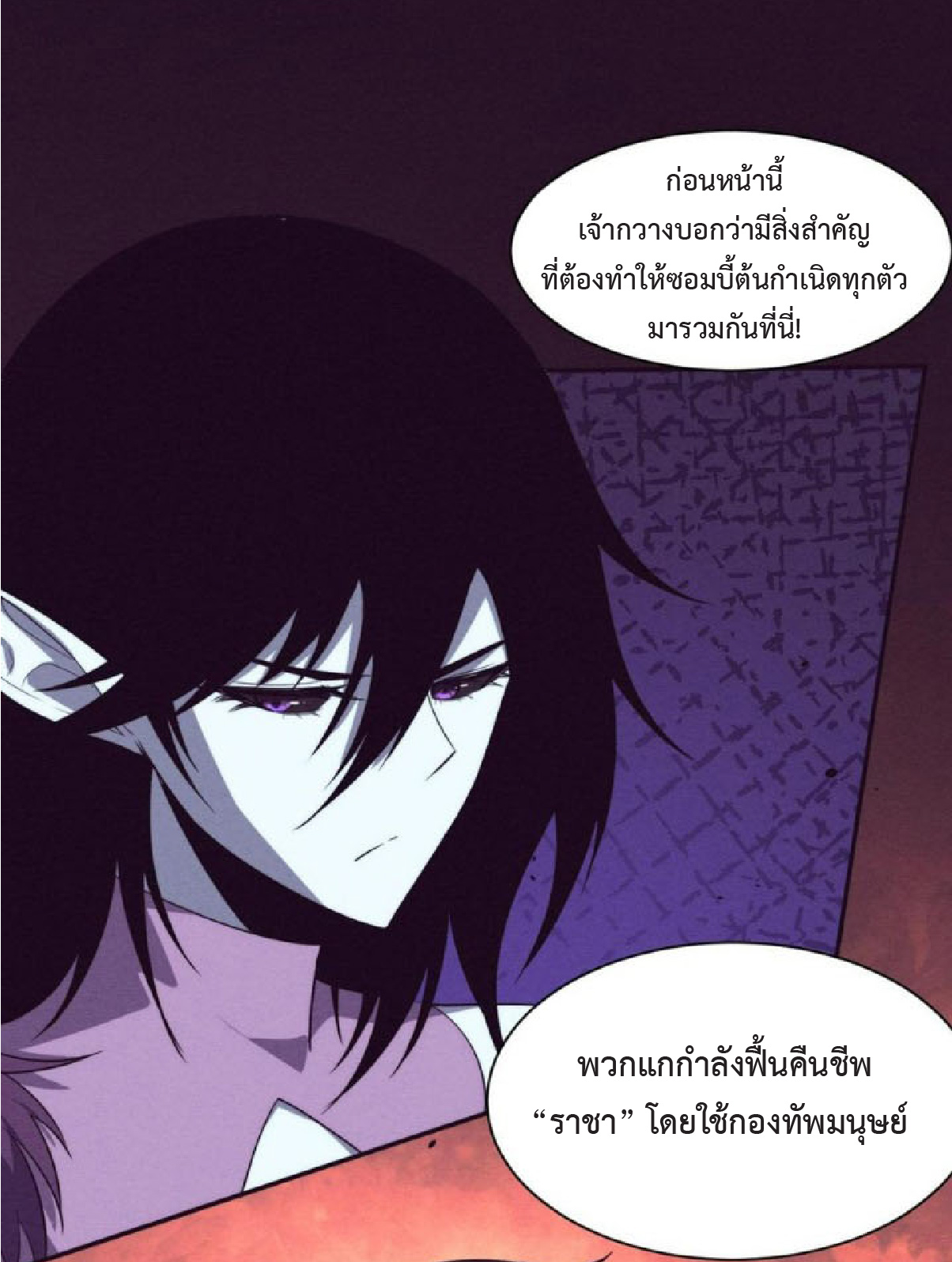 the frenzy of evolution การวิวัฒนาการที่บ้าคลั่ง ตอนที่ 113 หน้า 21