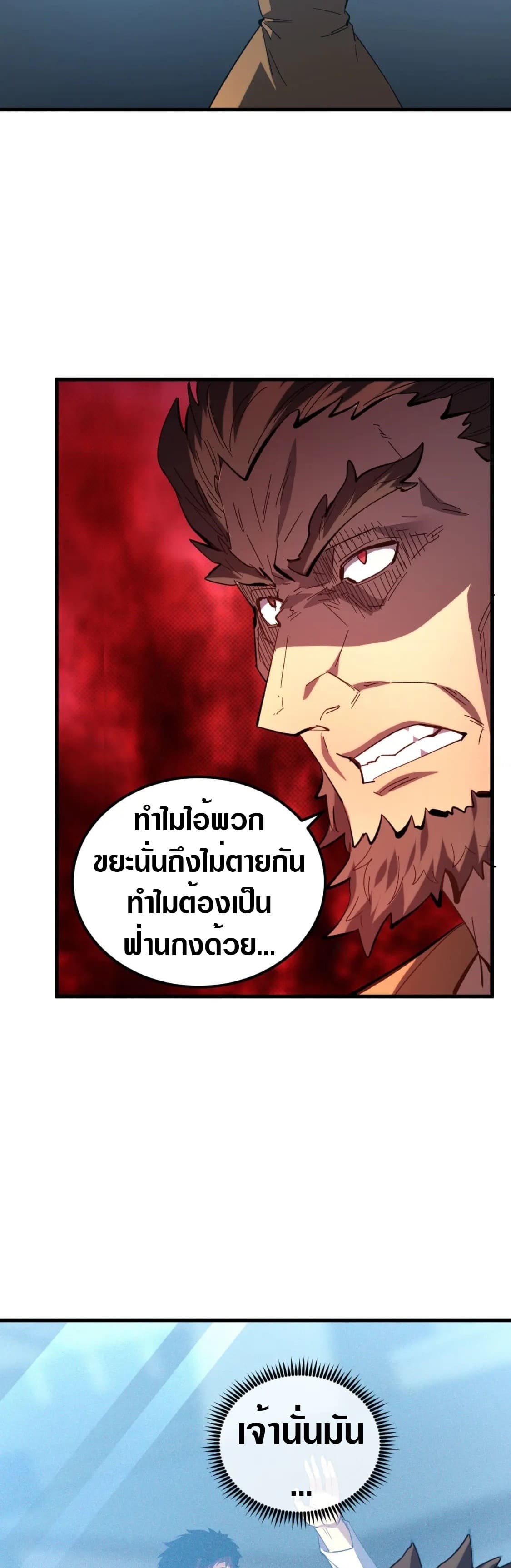 Rise From The Rubble |  เศษซากวันสิ้นโลก ตอนที่ 216 หน้า 6