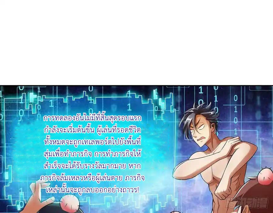 The Strongest Death System ตอนที่ 20 หน้า 24