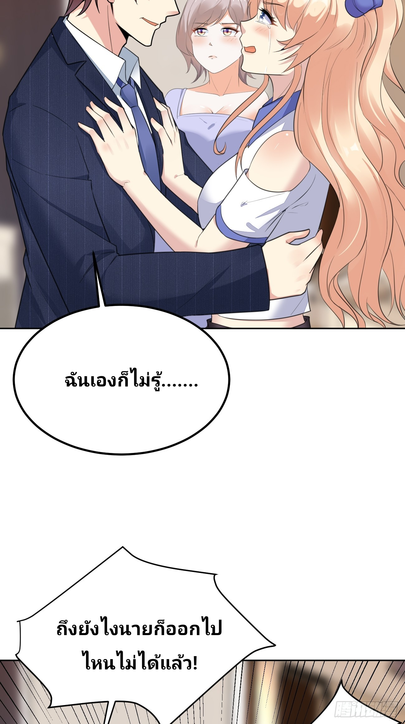 ฉันสุ่มตัวตนใหม่ทุกสัปดาห์ ตอนที่ 75 หน้า 38