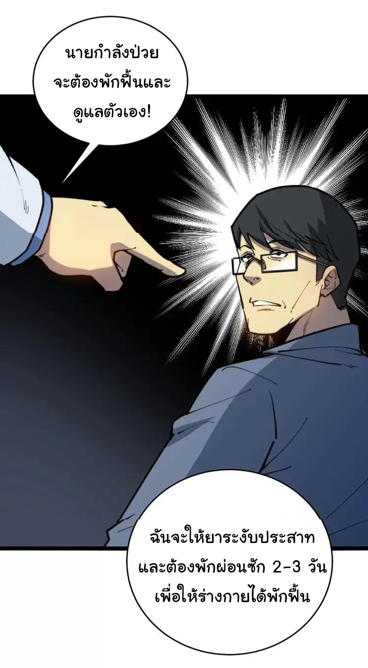 Bad Hand Witch Doctor สุดยอดพ่อมดหมอผี ตอนที่ 249 หน้า 24