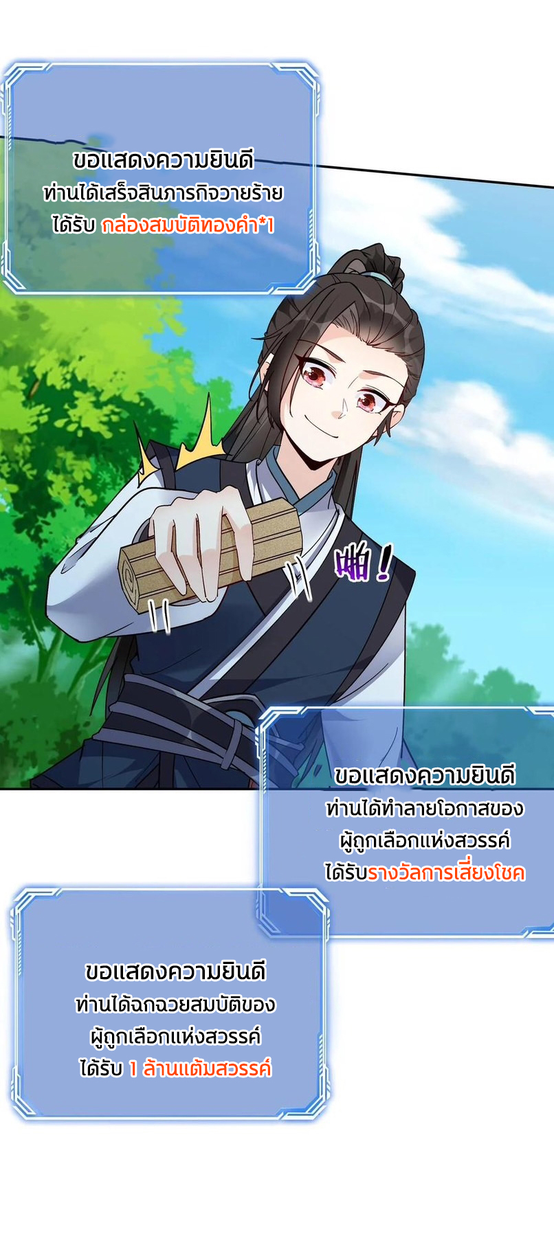 The Villain of Destiny วายร้ายแห่งโชคชะตา! ตอนที่ 41 หน้า 30
