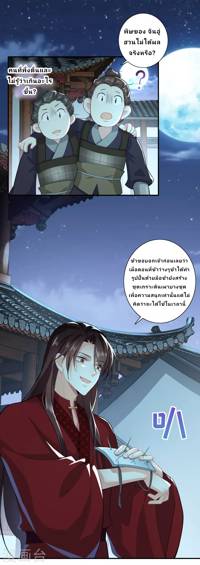 The ultimate crazy son-in-law—สุดยอดลูกเขยสุดบ้าที่แข็งแกร่งที่สุด ตอนที่ 16 หน้า 9