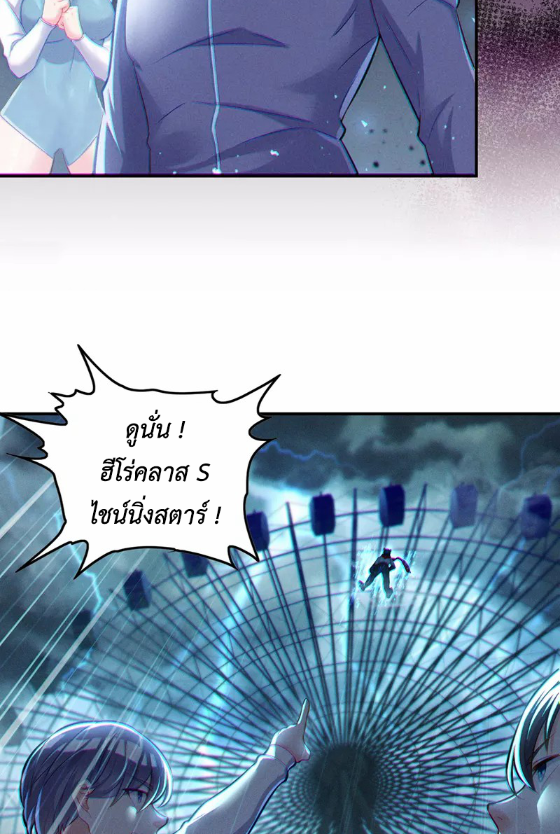 (จบ) Cultivate Immortality in The World of Superpowers (ปรมาจารย์ผู้ฝึกตนในโลกฮีโร่) ตอนที่ 42 หน้า 22