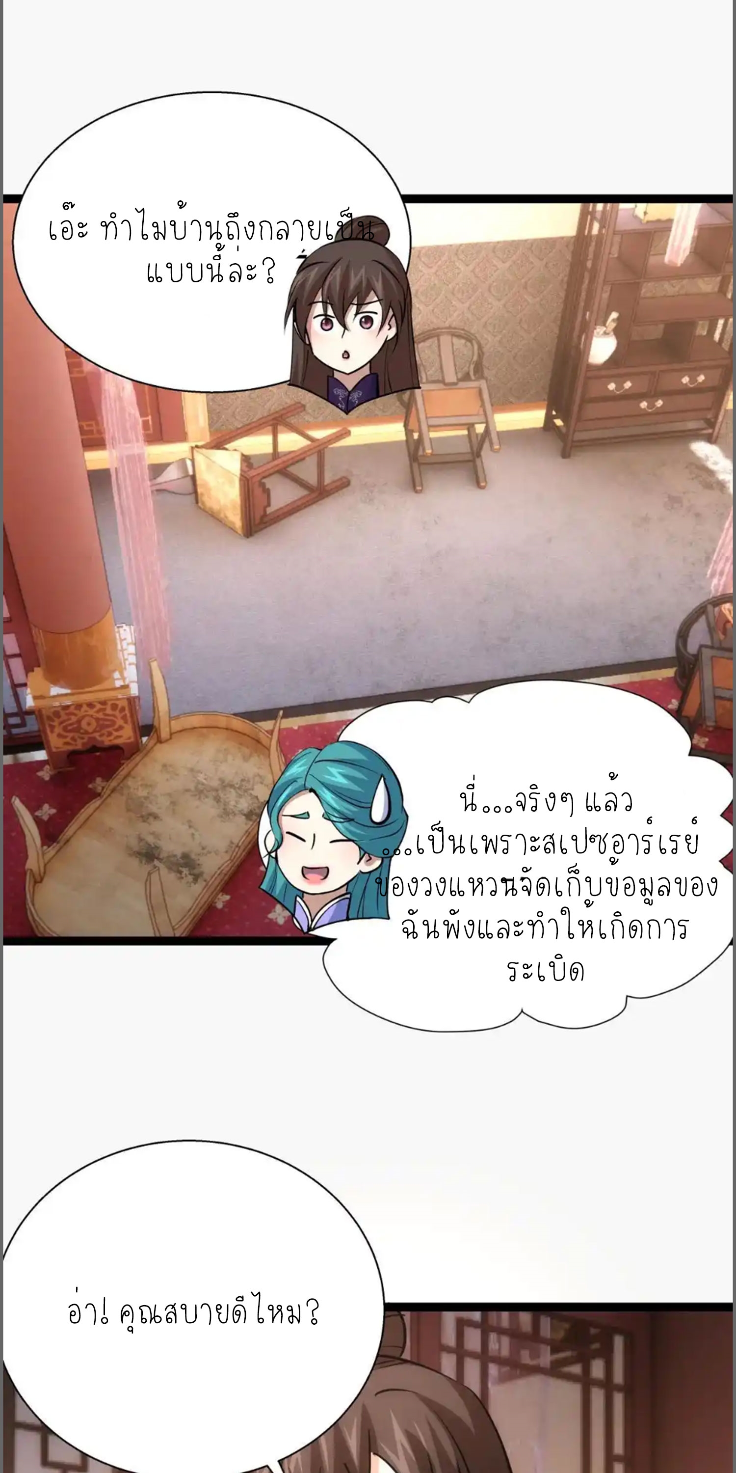 ฉันรับช่วงต่อระบบผู้เล่น ตอนที่ 80 หน้า 15