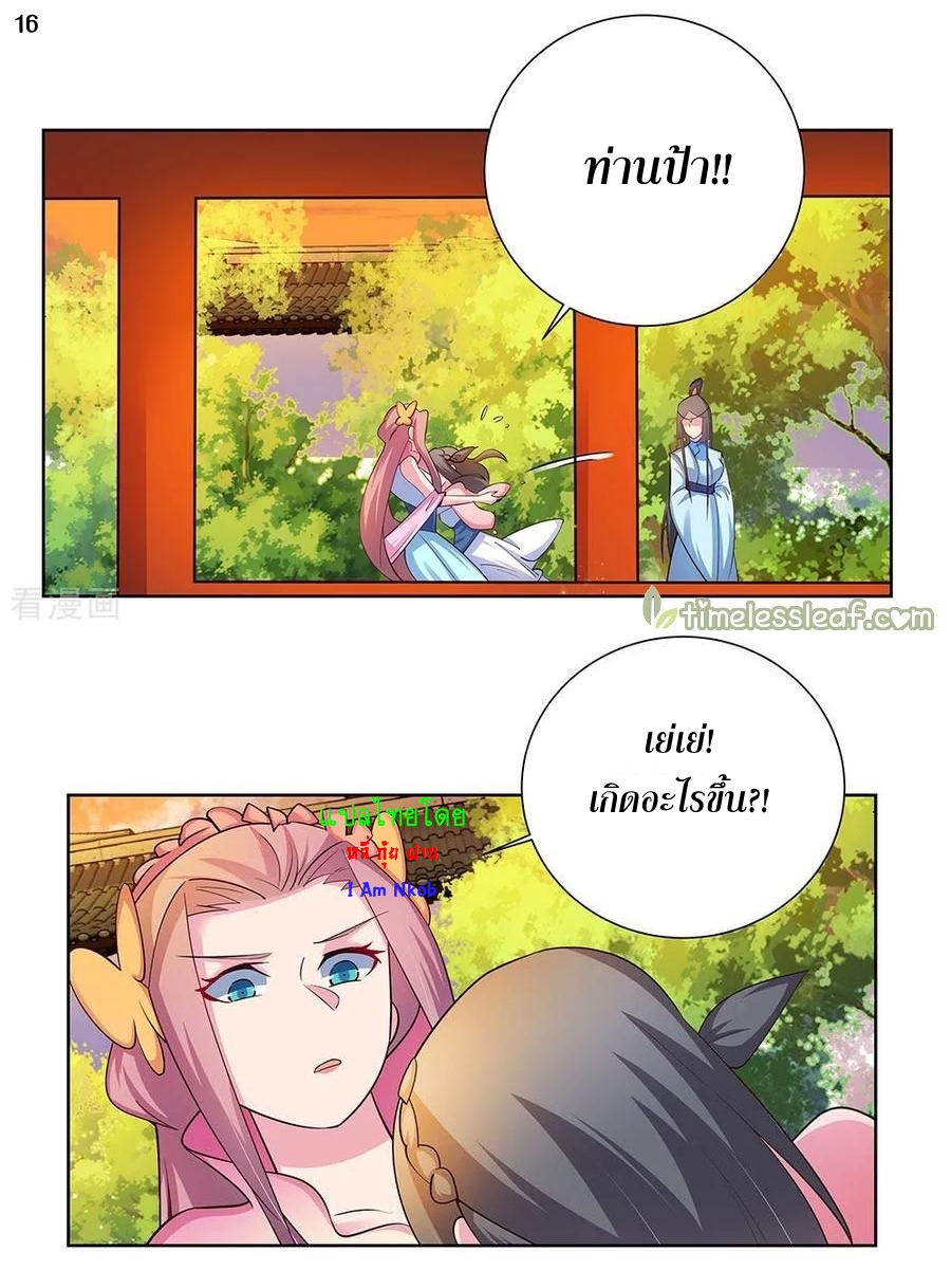 Above All Gods เทพยุทธเหนือเทวะ ตอนที่ 75 หน้า 17