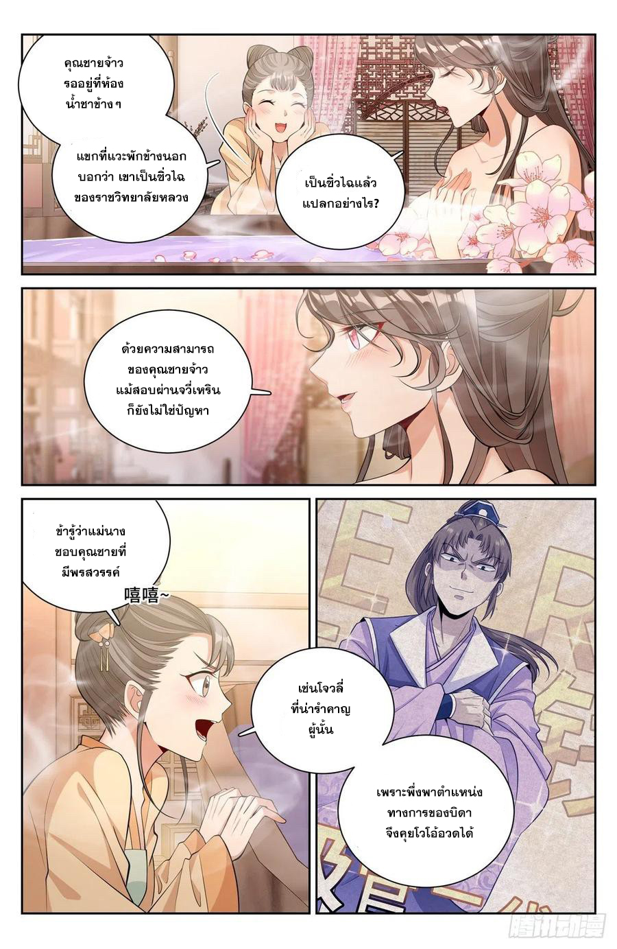 ผู้พิทักษ์รัตติกาล ตอนที่ 69 หน้า 7