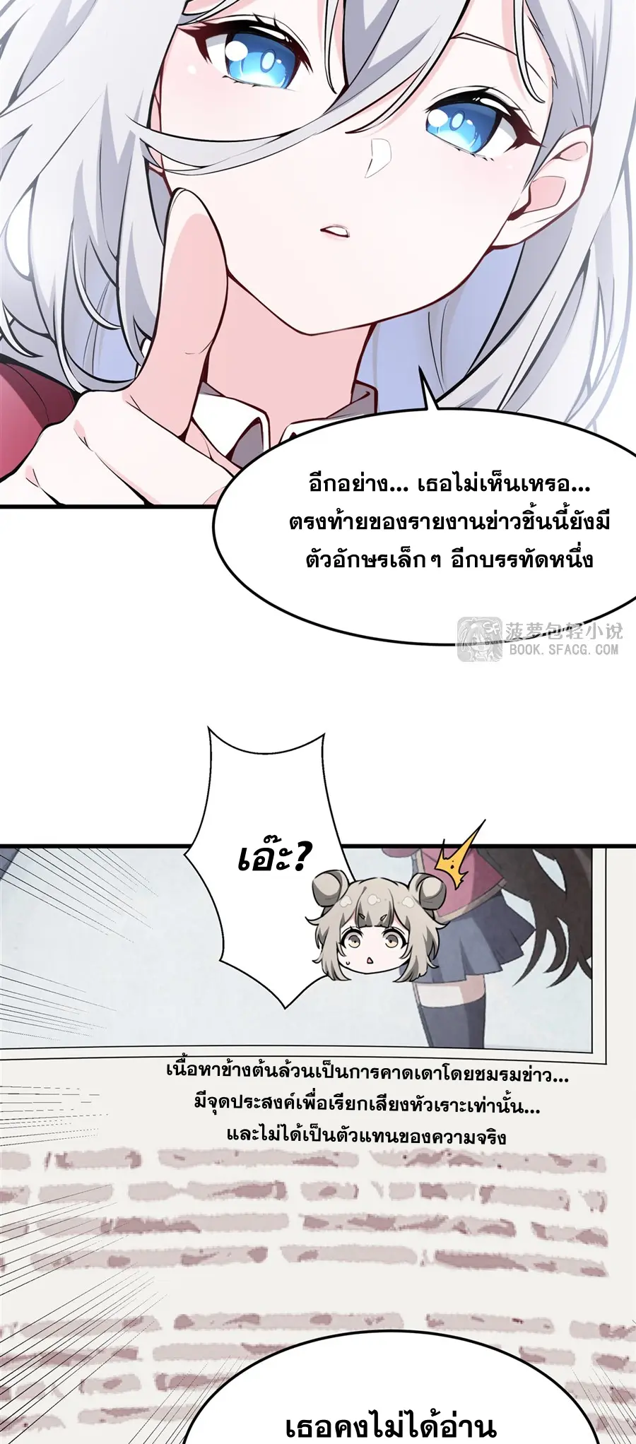 ตัวร้ายผมทองในนิยายตัวเอกหญิงสุดแกร่งก็อยากมีความสุข ตอนที่ 45 หน้า 35