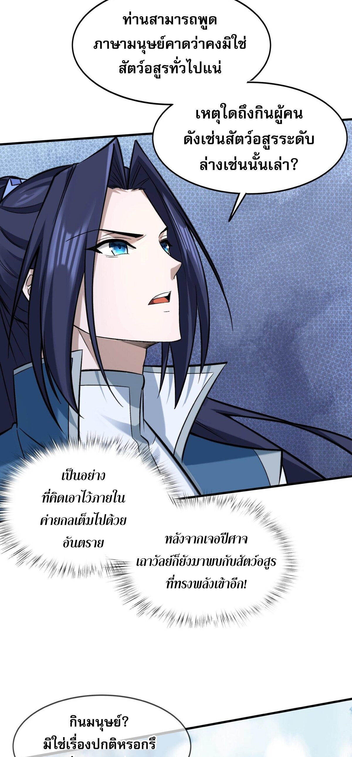Starting with the Transmigration เกิดใหม่ในต่างโลกกับระบบคำสาปมรณะ (ชนจีน) ตอนที่ 45 หน้า 21