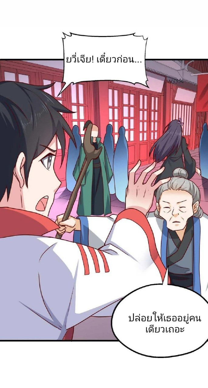 อยู่ดีดีผมก็เป็นลูกเขยราชามังกร ตอนที่ 80 หน้า 26