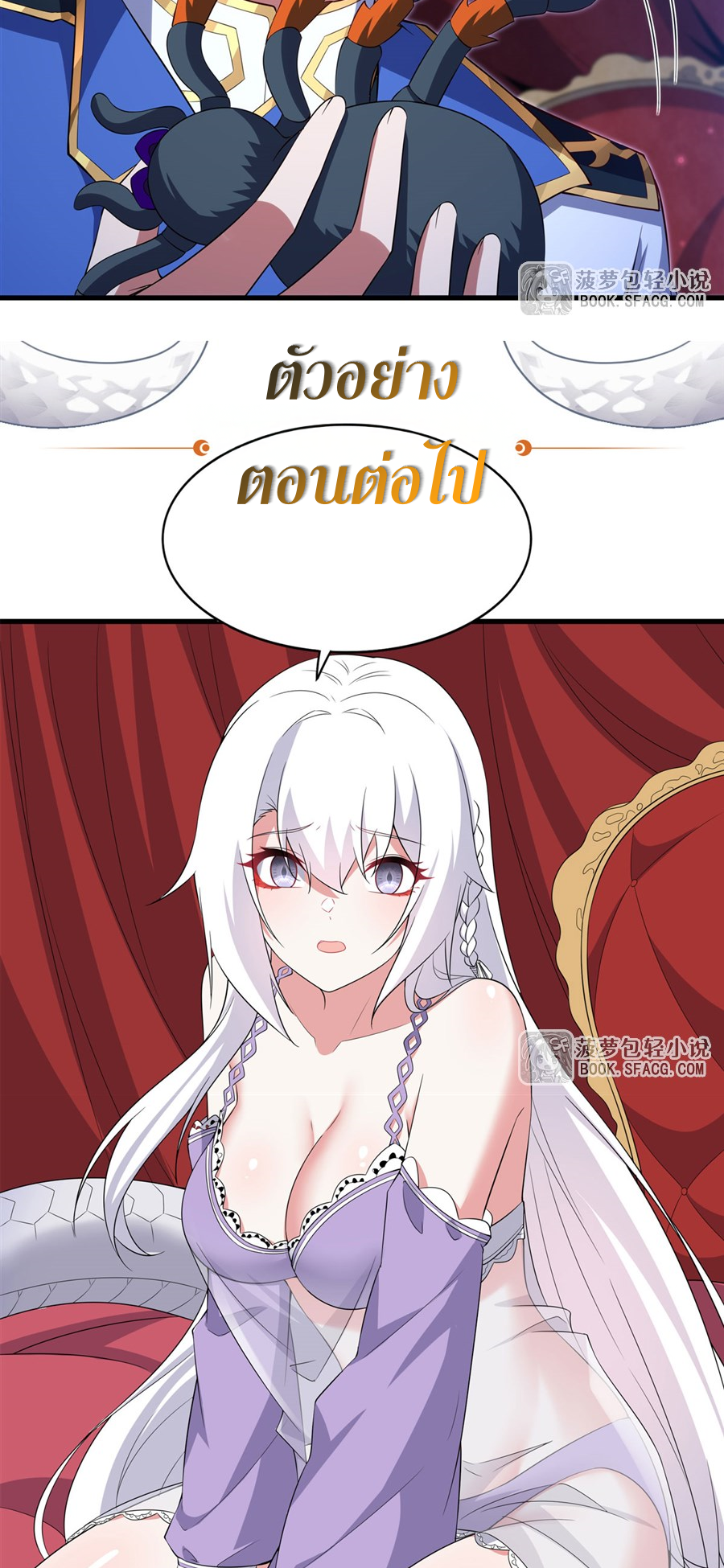 Shut Up, Evil Dragon! I don't want to raise a child with you anymore ตอนที่ 40 หน้า 50