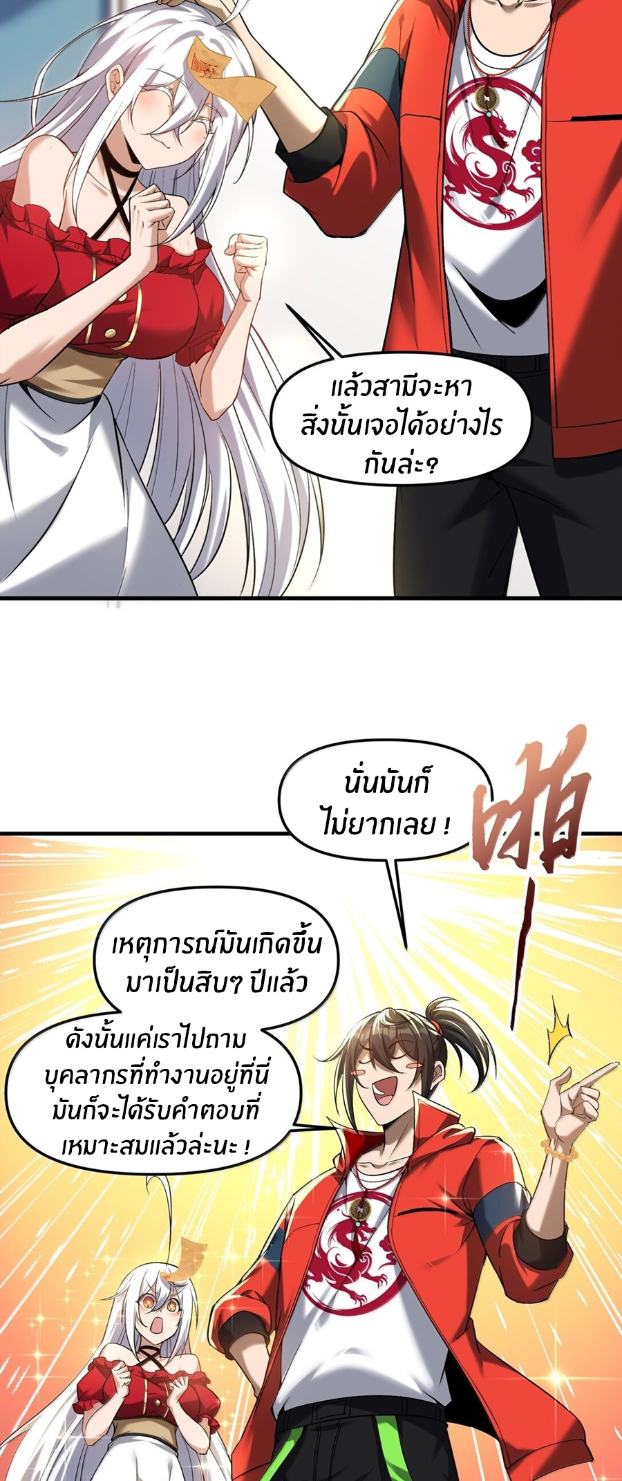 During the live broadcast, I proposed to the female ghost - she really agreed?! ตอนที่ 57 หน้า 37