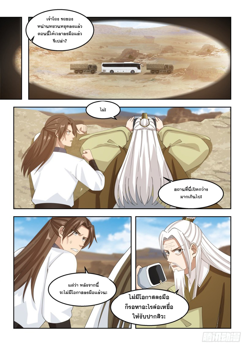 หมื่นเผ่าภัยพิบัติ ตอนที่ 98 หน้า 11