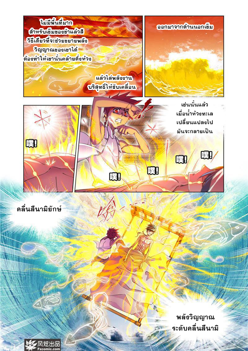 Douluo Dalu (ทันจีน) ตอนที่ 1 หน้า 6