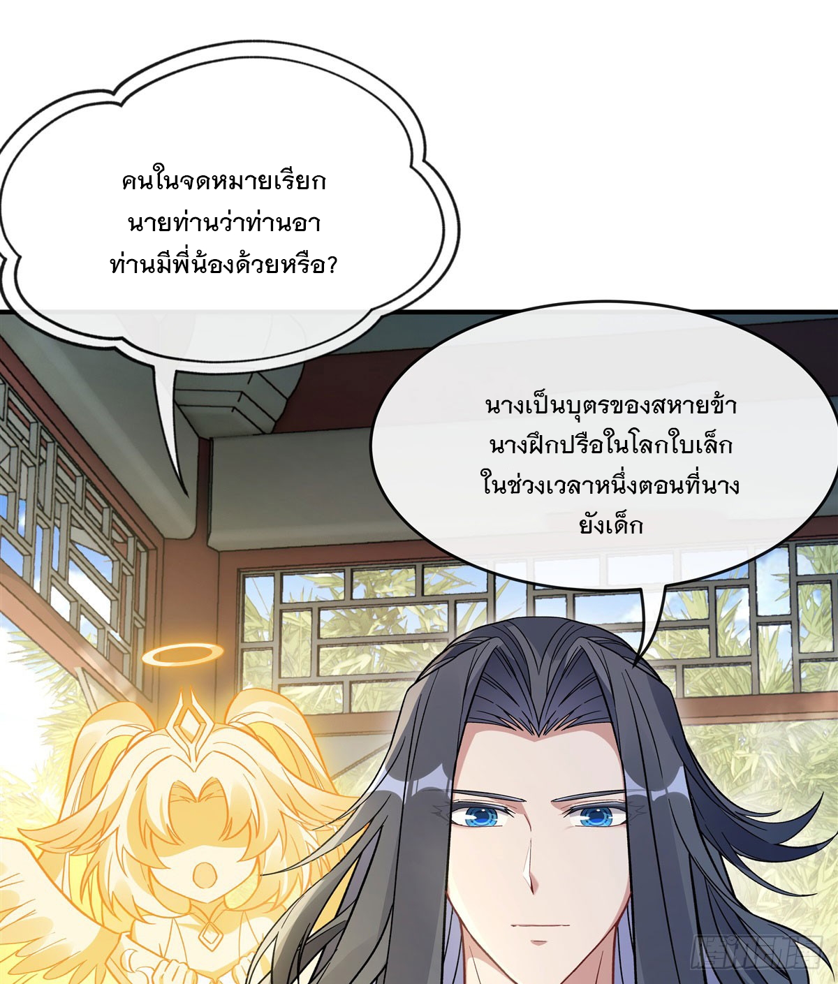 ศิษย์ของข้าล้วนมีอนาคตที่ยิ่งใหญ่ (ชนจีน) ตอนที่ 196 หน้า 36
