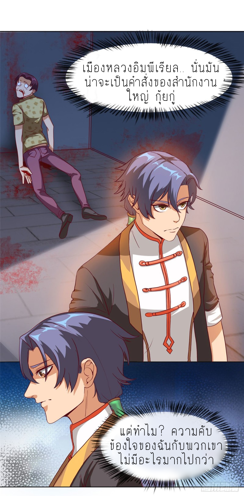 สุดยอดหมออัจฉริยะ ตอนที่ 10 หน้า 13