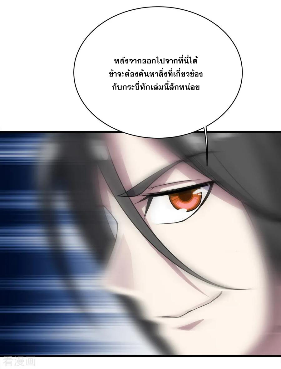 เทพอสูรสยบฟ้า ตอนที่ 65 หน้า 32