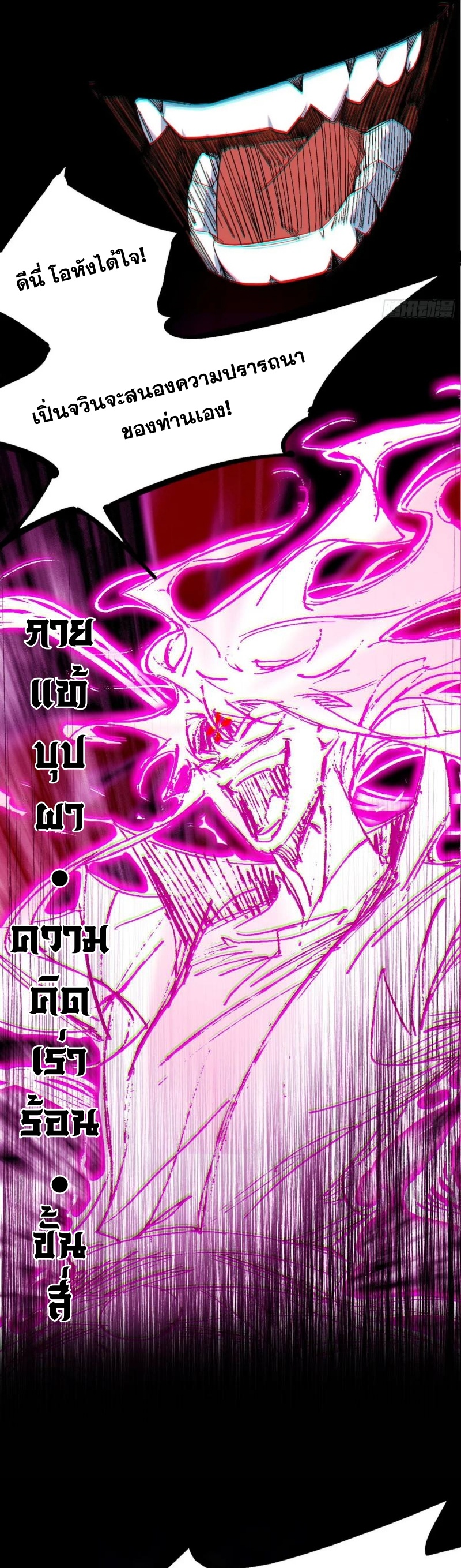 I'm an Evil God ข้าคือจักรพรรดิปีศาจ ตอนที่ 464 หน้า 17