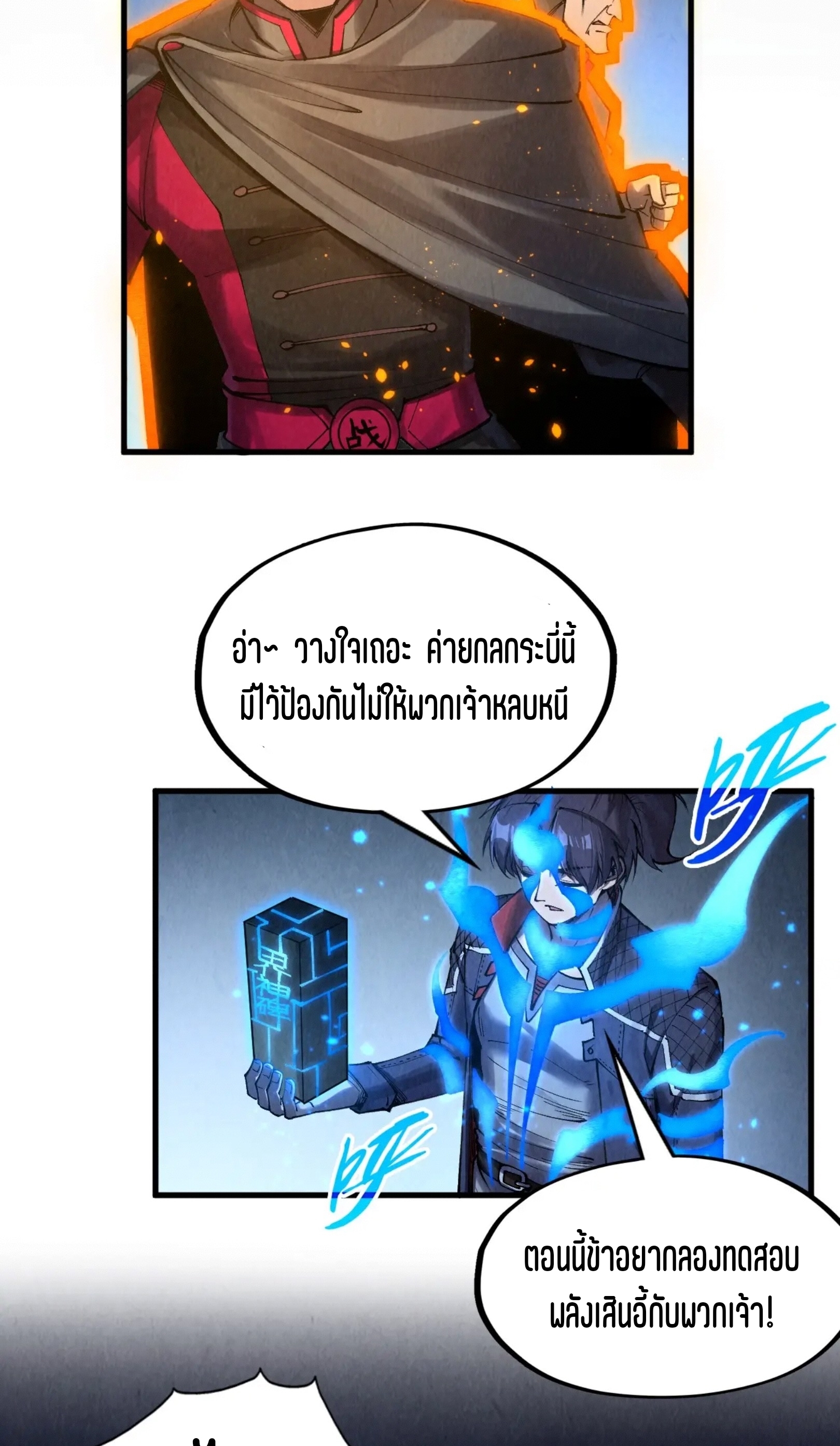 มหาเทพนิรันดร์กาล ตอนที่ 188 หน้า 4