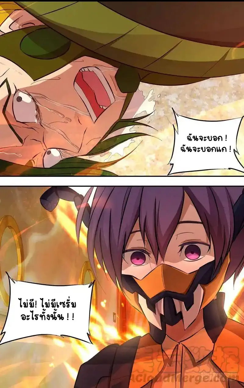  Metamorphosis ตอนที่ 27 หน้า 11