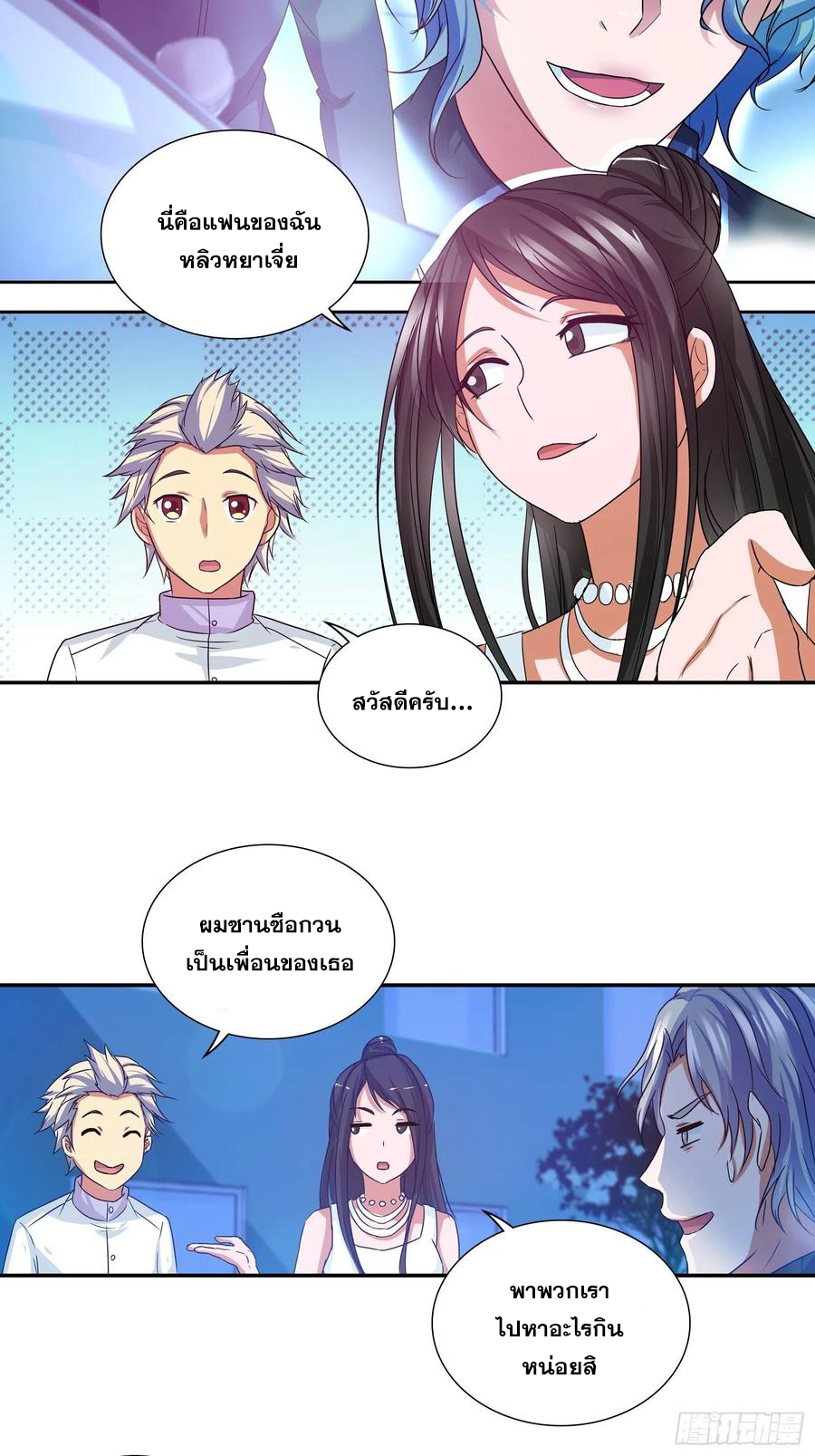 ฉันนี้แหละ คือเทพหมอที่แท้จริง ตอนที่ 104 หน้า 19