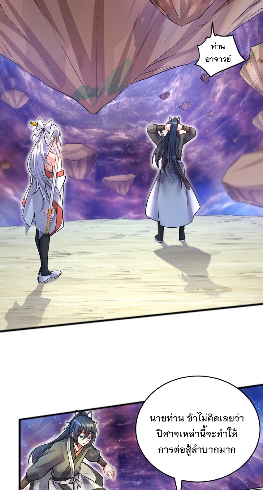 ด้วยเขตแดนกระบี่ ข้าสามารถเป็นเซียนกระบี่ได้ ตอนที่ 91 หน้า 4