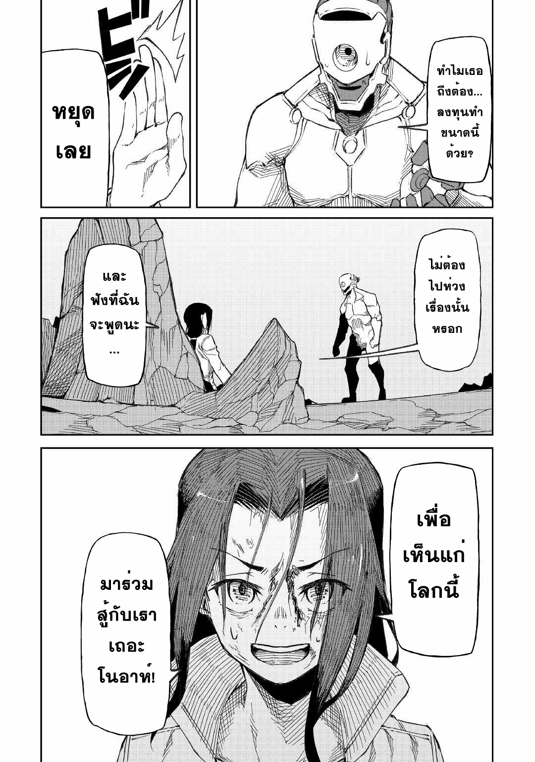 Iseikai Tensei ตอนที่ 15 หน้า 24