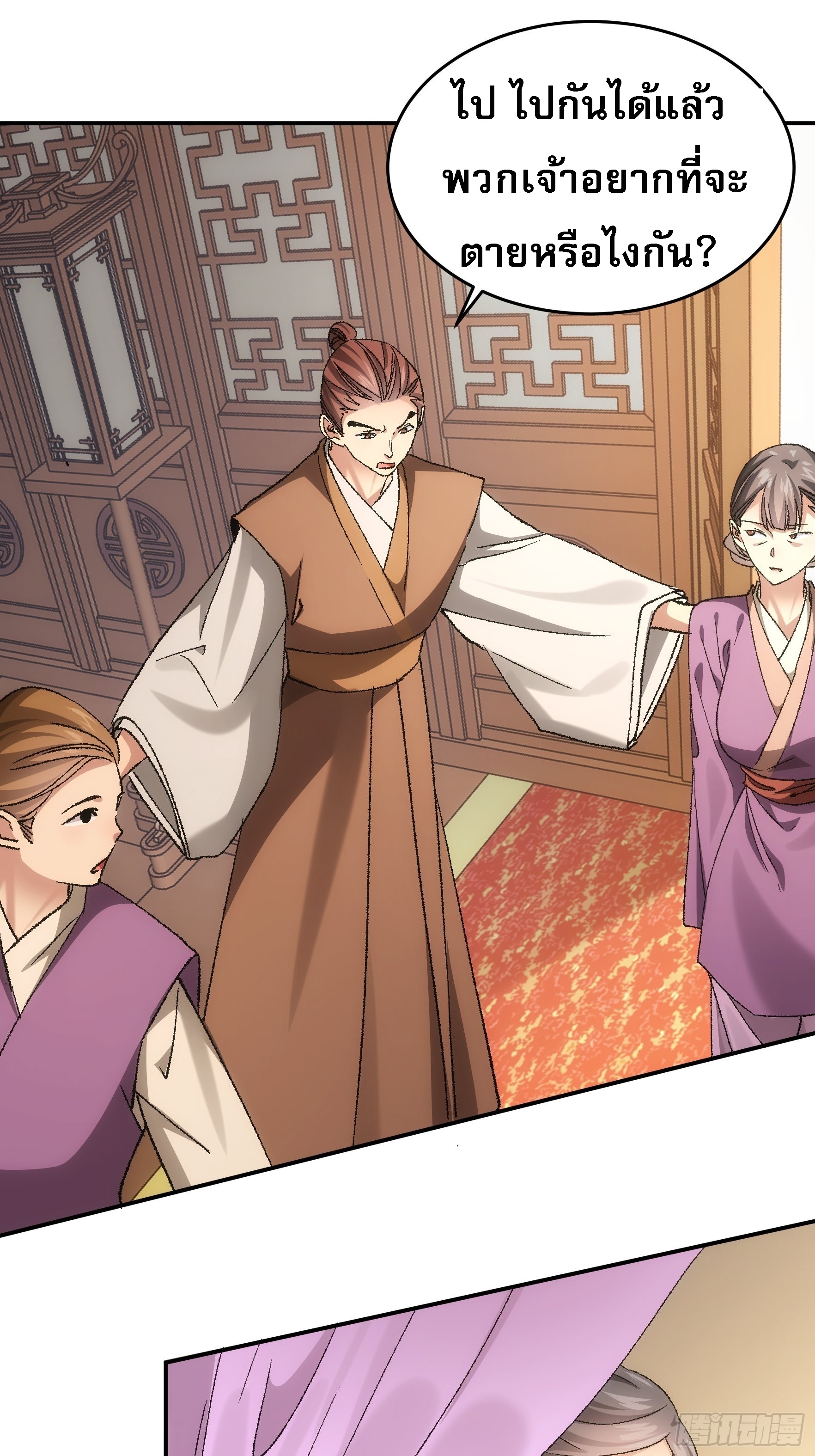 ข้าจะกำหนดชะตาตัวเอง ทันจีน ตอนที่ 136 หน้า 13